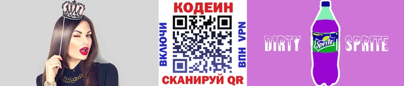 закладки  Куйбышев  Кодеин Purple Drank 